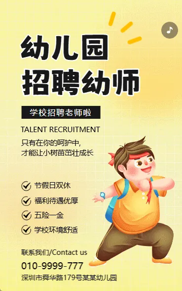 幼儿园招聘啦保育员招聘幼师招聘