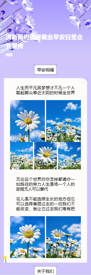 清新簡(jiǎn)約美容美業(yè)早安日簽企業(yè)宣傳