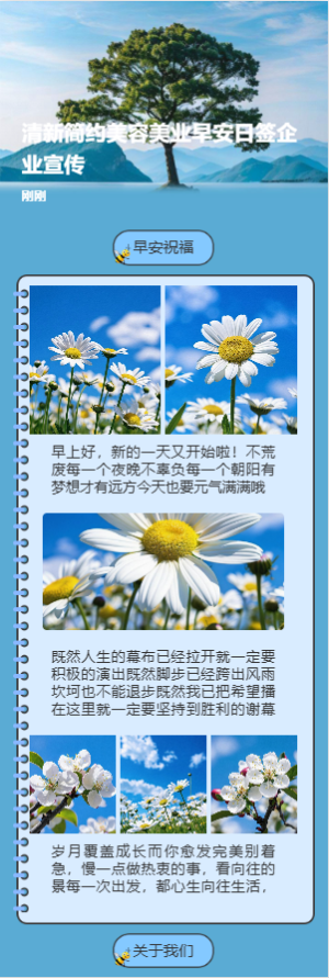 清新簡(jiǎn)約美容美業(yè)早安日簽企業(yè)宣傳