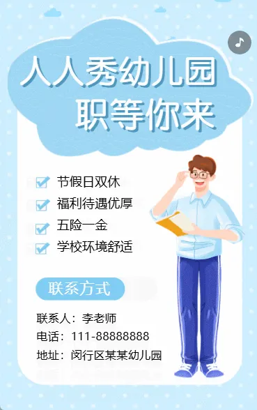 幼儿园招聘啦保育员招聘幼师招聘