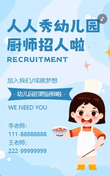 幼儿园招聘啦厨师招聘诚聘