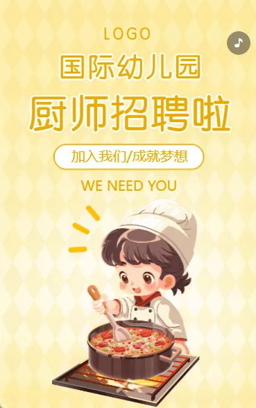 幼儿园招聘啦厨师招聘诚聘