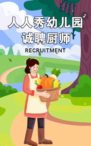 幼儿园招聘啦厨师招聘诚聘