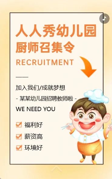 幼儿园招聘啦厨师招聘诚聘