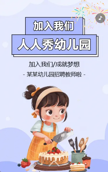 幼儿园招聘啦厨师招聘诚聘