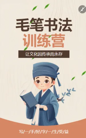 書法培訓(xùn)拓客引流興趣班訓(xùn)練營