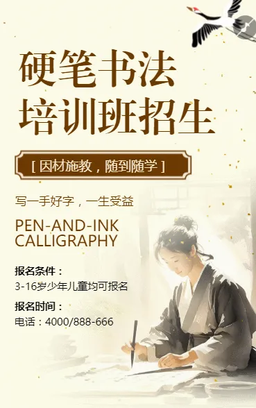 书法春季开学季招生