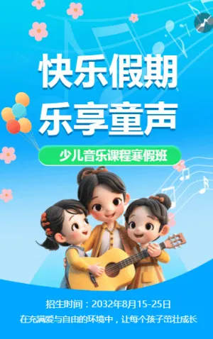 音樂(lè)培訓(xùn)班手繪招生宣傳