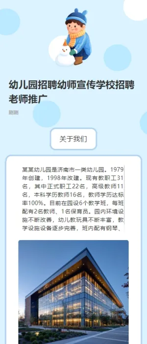 幼儿园招聘幼师宣传学校招聘老师推广
