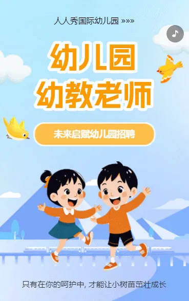 幼儿园招聘啦保育员招聘幼师招聘