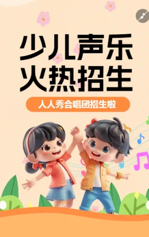 早幼教音樂(lè)童聲合唱口才招生