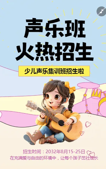 暑假音乐声乐班开课通知课程安排