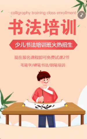 教育培訓(xùn)少兒書法興趣班招生