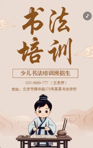 教育培訓(xùn)書法國學(xué)課程招生宣傳