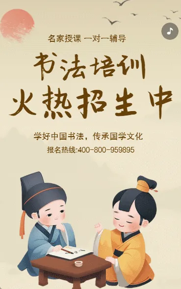 书法培训火热招生中国书法国学文化招生