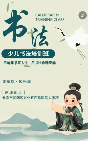 書法培訓(xùn)班招生宣傳