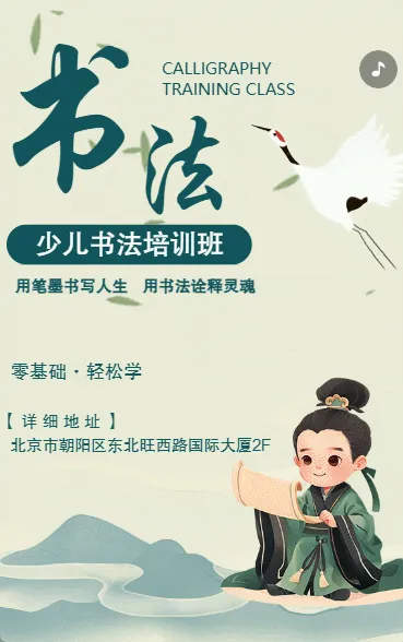 书法培训班招生宣传
