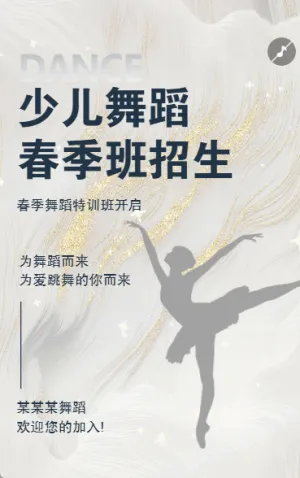 春季舞蹈課程招生