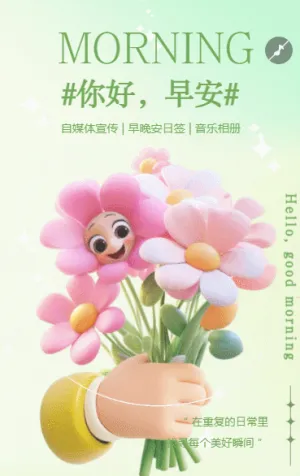 清新文艺早晚安日签自媒体宣传个人音乐相册
