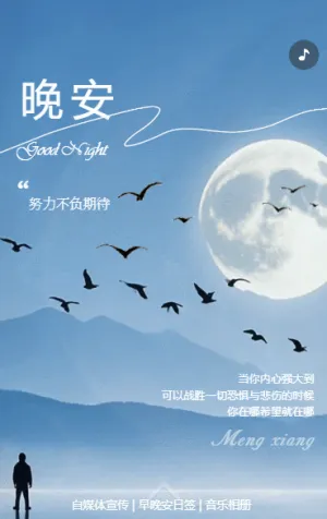 走心文艺早晚安日签自媒体宣传个人音乐相册