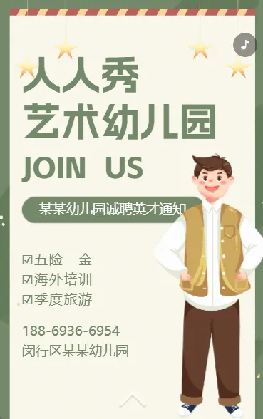 幼儿园招聘啦校车司机招聘诚聘