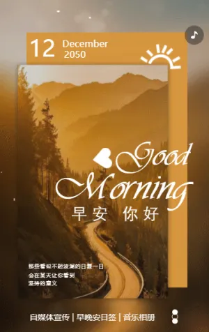 文艺走心早晚安日签自媒体宣传个人音乐相册