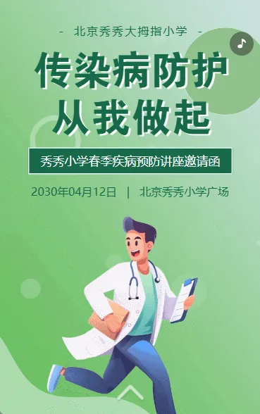 幼儿园疾病预防科普疾病预防指南