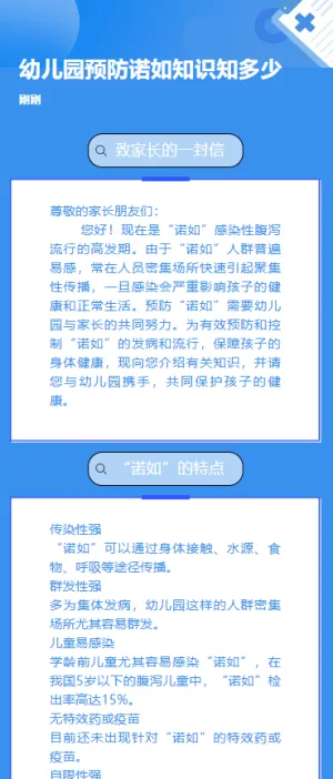 幼儿园疾病预防科普疾病预防指南