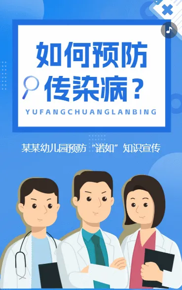 幼儿园疾病预防科普疾病预防指南