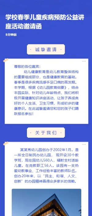 幼儿园疾病预防科普疾病预防指南