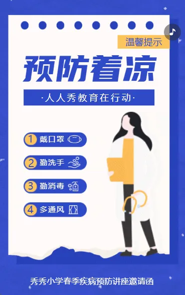 幼儿园疾病预防科普疾病预防指南