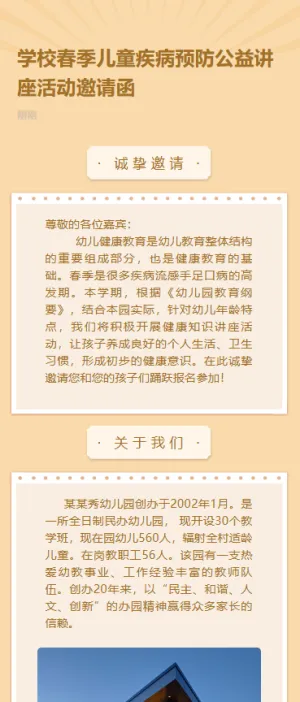 幼儿园疾病预防科普疾病预防指南