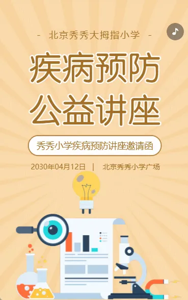 幼儿园疾病预防科普疾病预防指南