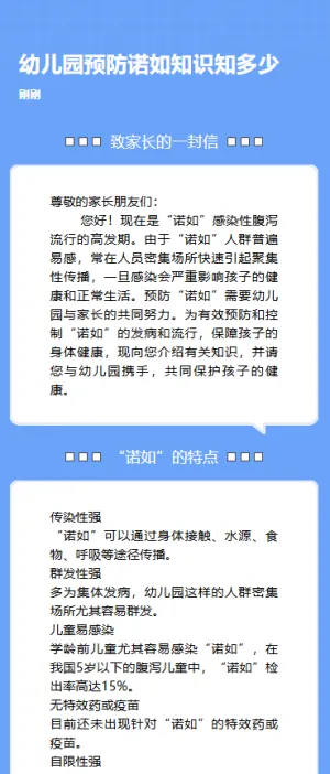 幼儿园疾病预防科普疾病预防指南