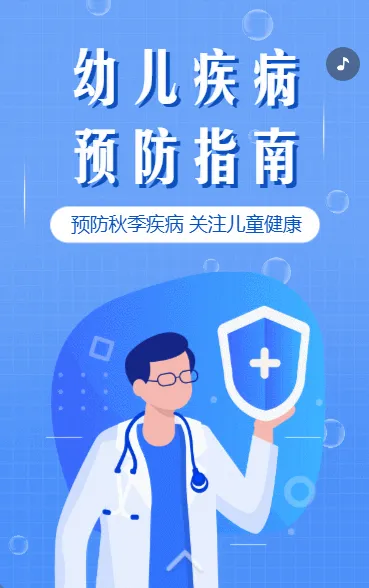 幼儿园疾病预防科普疾病预防指南