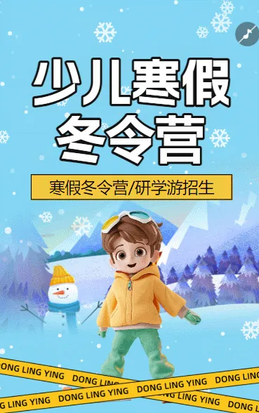 亲子少儿寒假冬令营滑雪课程招生