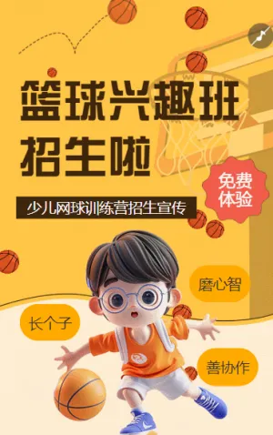早幼教体育运动篮球兴趣班招生