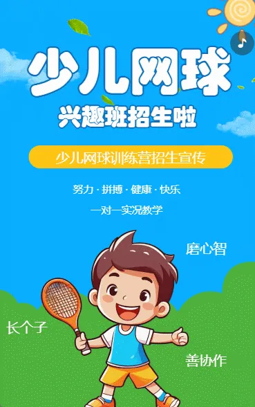 网球运动培训暑假招生教育促销