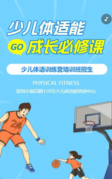 少儿体适能训练营培训班招生宣传