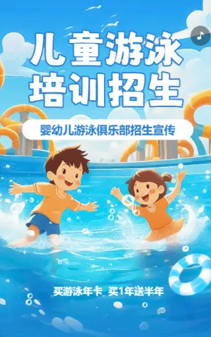 早幼教体育运动游泳兴趣班招生