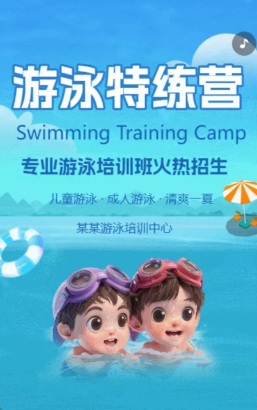 夏季暑期游泳班招生