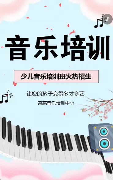 音乐早教机构课程营销