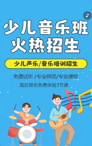 少兒音樂(lè)培訓(xùn)暑假招生促銷