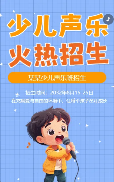 教育培训少儿主持班课程招生促销