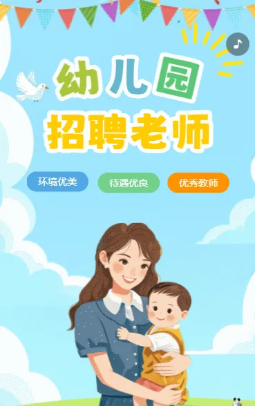 幼师招聘幼儿园招聘啦诚聘老师