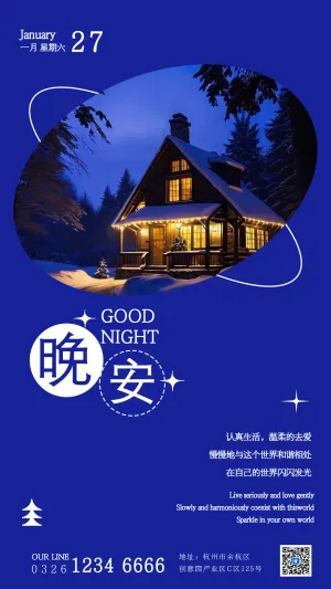 走心晚安心语日签宣传个人问候祝福宣传