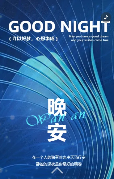 文艺宣传日签晚安你好晚安心语