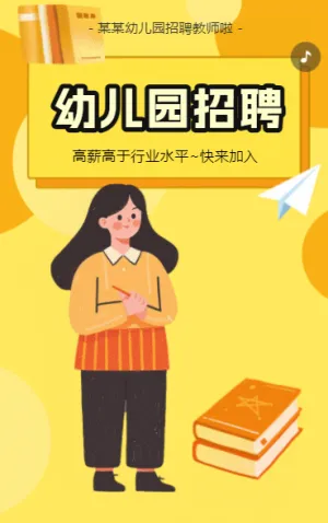 幼兒園招聘啦廚師招聘誠聘
