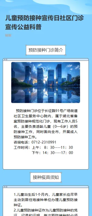 幼儿园科普疫苗接种科普接种指南
