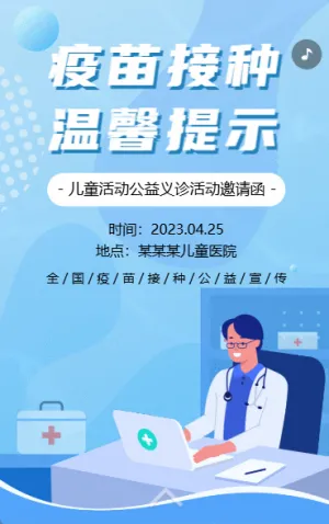 幼儿园科普疫苗接种科普接种指南